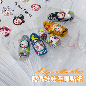 邪魅女孩浮雕美甲贴纸 暗黑风傀儡娃娃立体3D背胶指甲贴装饰图案