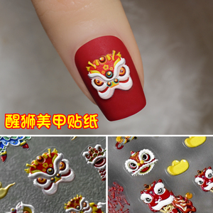 2022新年醒狮美甲tomoni浮雕贴纸兔年网红饰品指甲装饰小图案