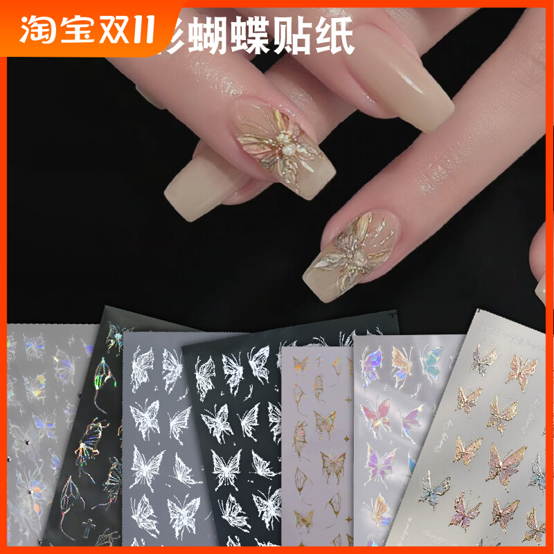 美甲蝴蝶贴纸2023新款高端多巴胺立体浮雕白色液态装饰小图案饰品