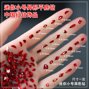 中国红迷你小号平底异形钻红色美甲圆形大小混装超闪水钻新年饰品