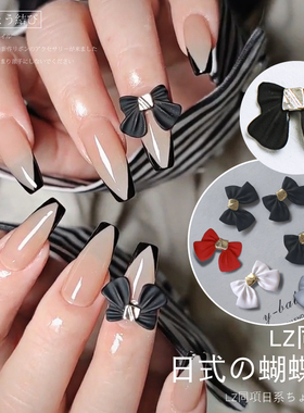 美甲日式LZ同款黑色红色白色灰色网红立体蝴蝶结饰品指甲装饰配件