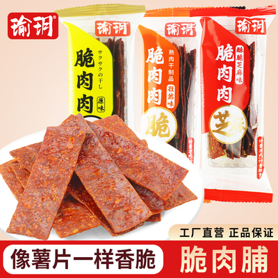 酥脆肉脯脆片独立小包装靖江瑜玥