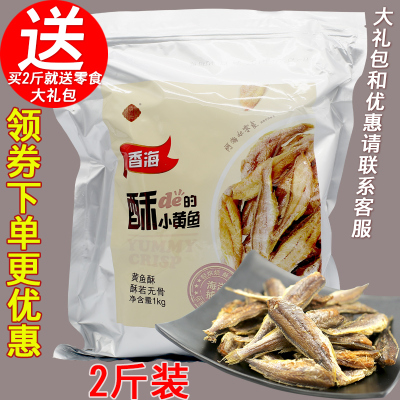 香海黄鱼酥酥脆小零食即食休闲