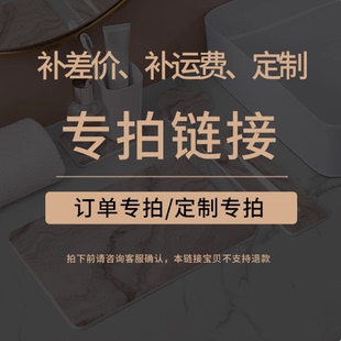 硅藻泥补差价链接