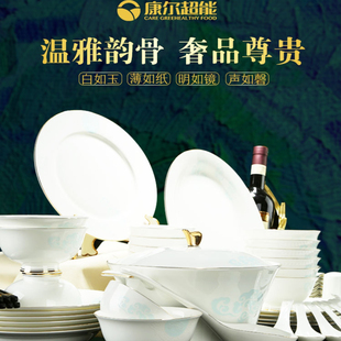 康尔超能骨瓷餐具66件套装 家用碗碟盘子碗具乔迁送礼