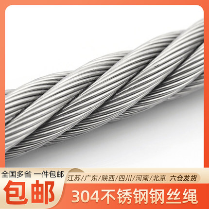 304不锈钢钢丝绳牵引线钢丝线细软起重绳1/2/3/4/5/6/8/10/12mm