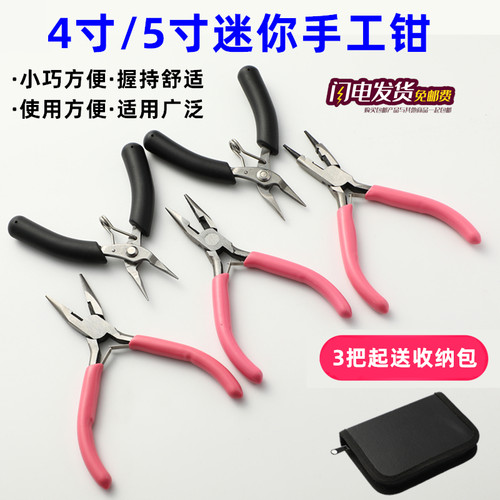 小号迷你首饰品手工专用珠宝钳子套装 尖嘴圆嘴钳DIY绕线串珠工具 - 封面