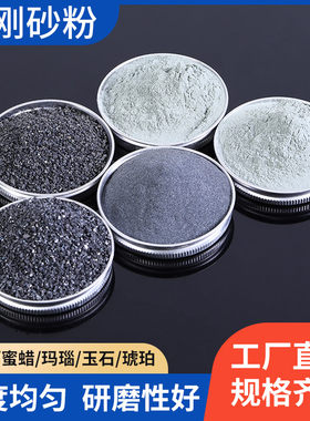 金刚砂粉玉石研磨打磨碳化硅粉末