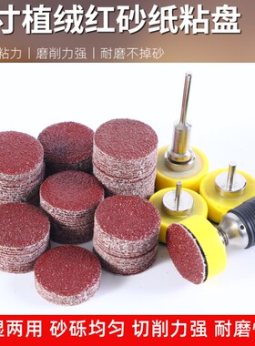 1寸圆形植绒砂纸手电钻电磨电钻抛光打磨自粘式木工沙纸磨片25mm