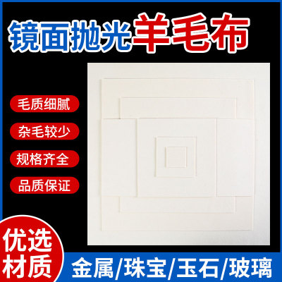 羊毛抛光布玉石玻璃手镯金属模具