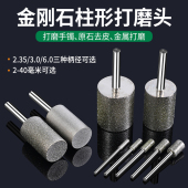 金刚石磨头金刚砂打磨抛光砂轮合金粗细砂手电钻A棒石头细砂玉石
