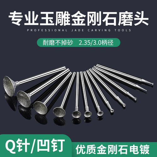 Q针金刚砂磨头圆珠磨圆修圆核桃