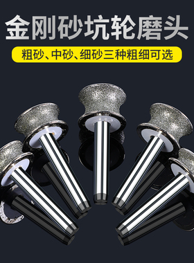 金刚石砂坑轮打磨头手镯戒指平安扣加工制作工具圆弧玻璃磨边轮器