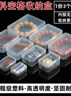 带盖透明空盒电子储物迷你零件