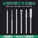 电动金刚砂磨头玉石打磨抛光工具圆球形修光细砂玉雕雕刻牙机磨针