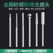 电动金刚砂磨头玉石打磨抛光工具圆球形修光细砂玉雕雕刻牙机磨针