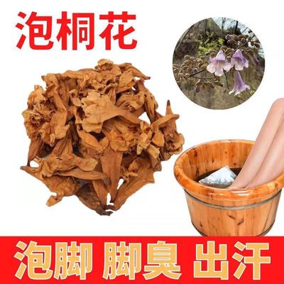 梧桐花 中药材无硫野生梧桐花正品泡桐花干净桐树花粉