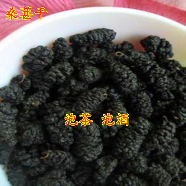 中药材野生特级桑葚子 黑桑葚干 免洗食用桑葚果 泡茶 果酱 泡酒