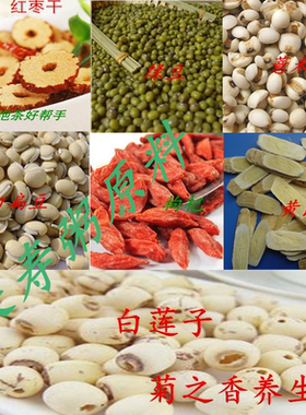 原料白扁豆枸杞黄芪