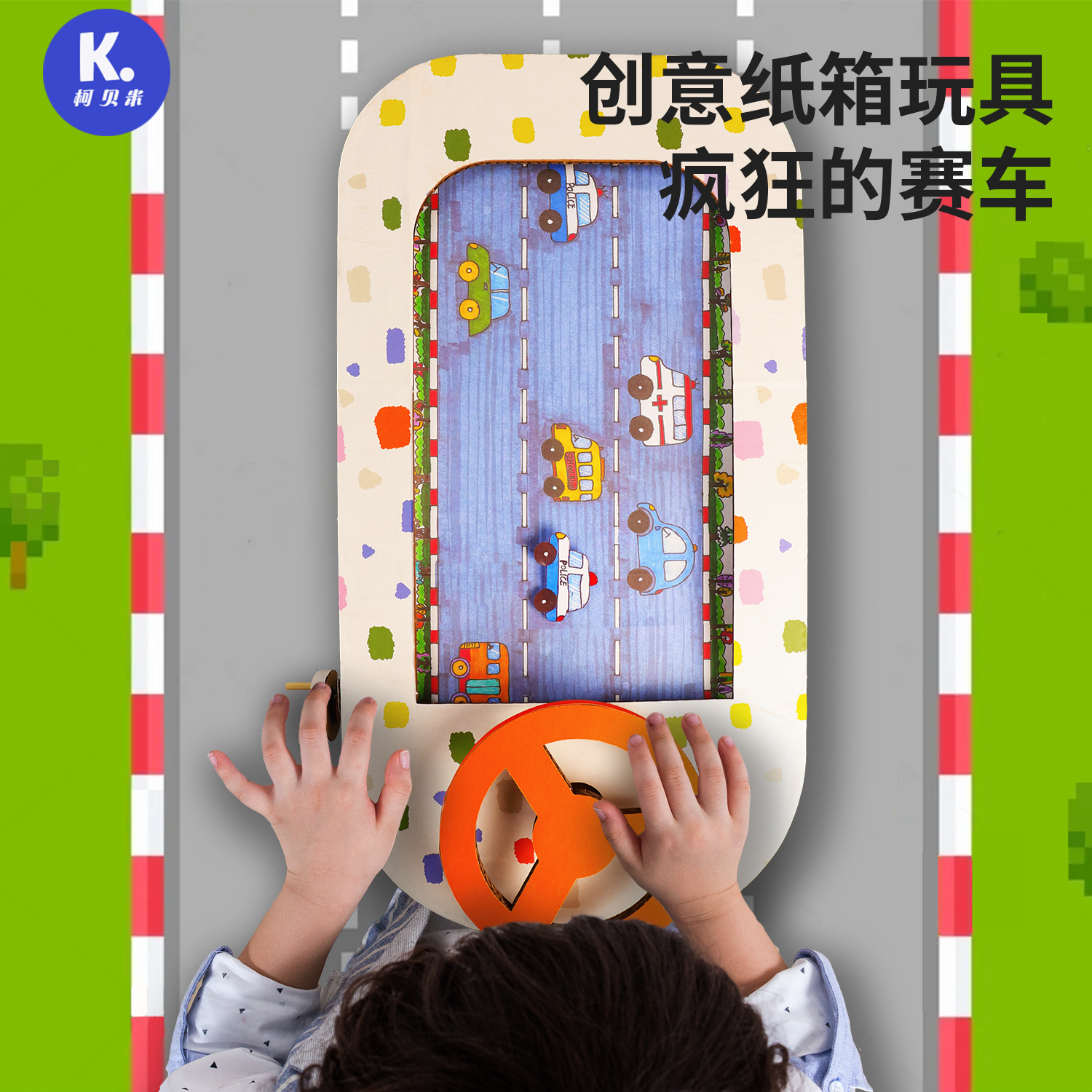 纸板纸箱赛车玩具汽车模型幼儿园diy材料包儿童手工制作亲子环创