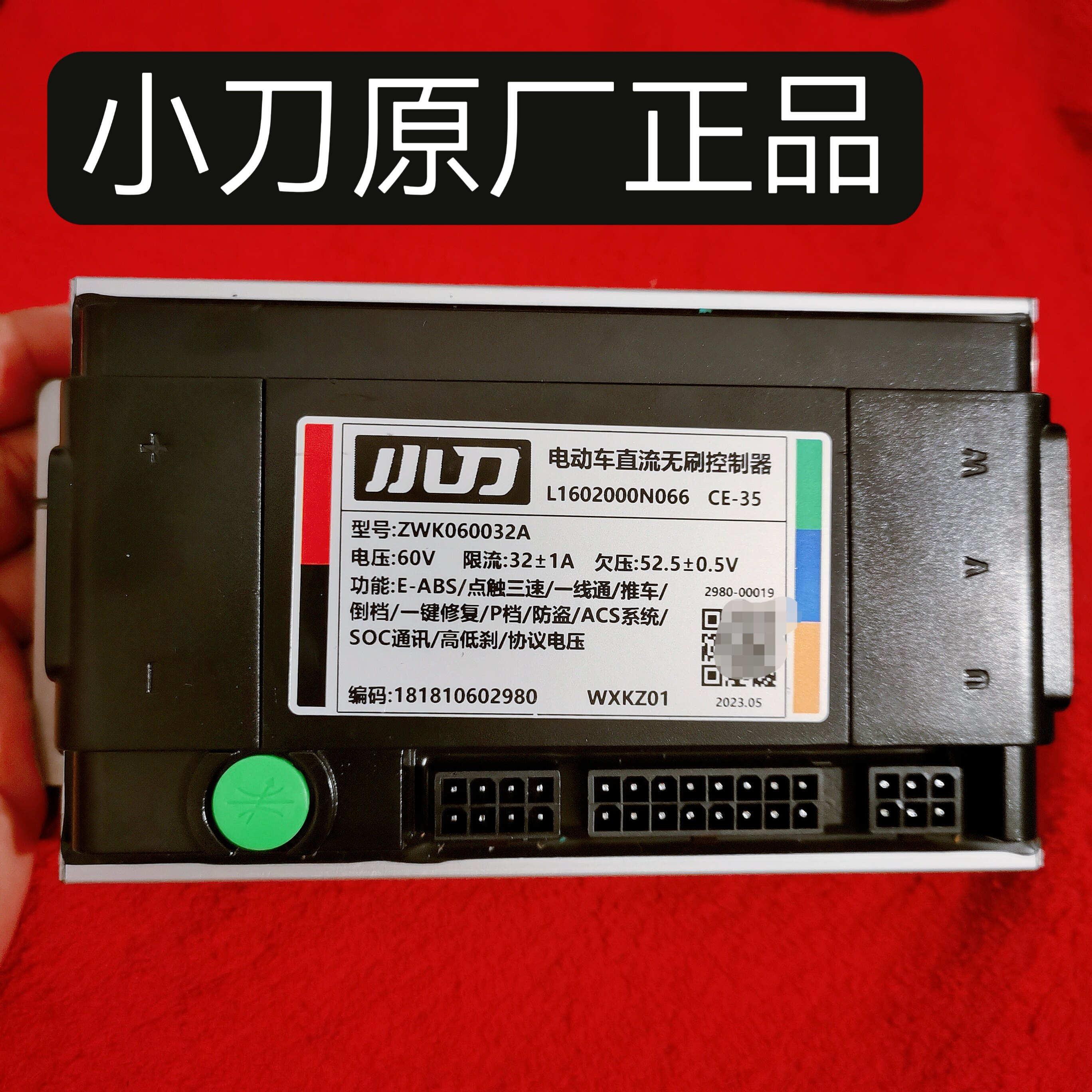 小刀电动车马卡龙原装控制器60V72V通用1000W35A点触三速静音全新