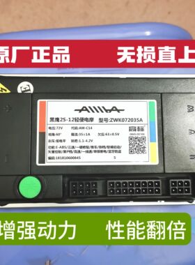 爱玛黑鹰2S轻便电摩控制器72V35A单压云贵川动力版1200瓦经典老款