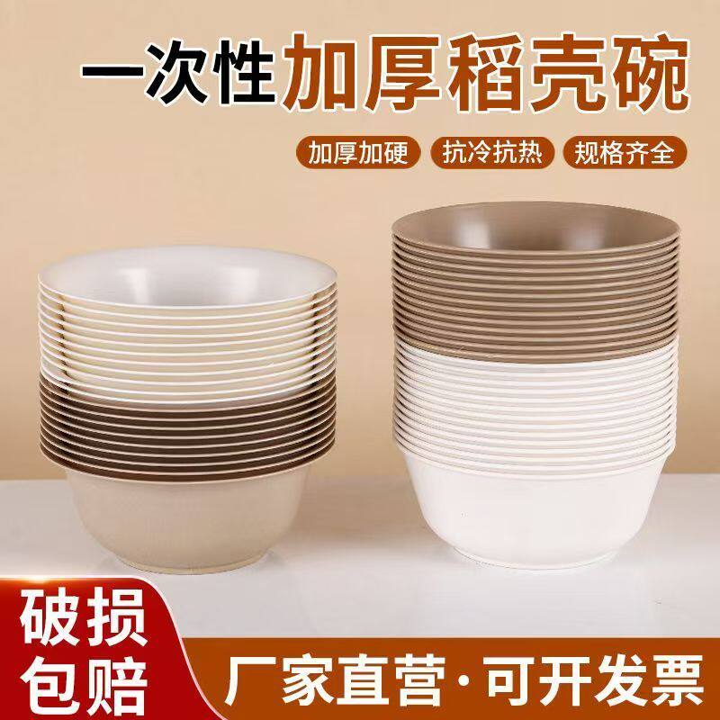 一次性稻壳碗火锅店烧烤店饭店小吃料碗汤碗家用商用食品级耐高温