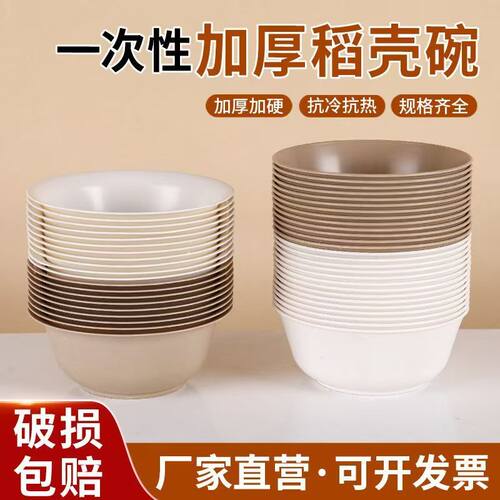 一次性稻壳碗火锅店烧烤店饭店小吃料碗汤碗家用商用食品级耐高温