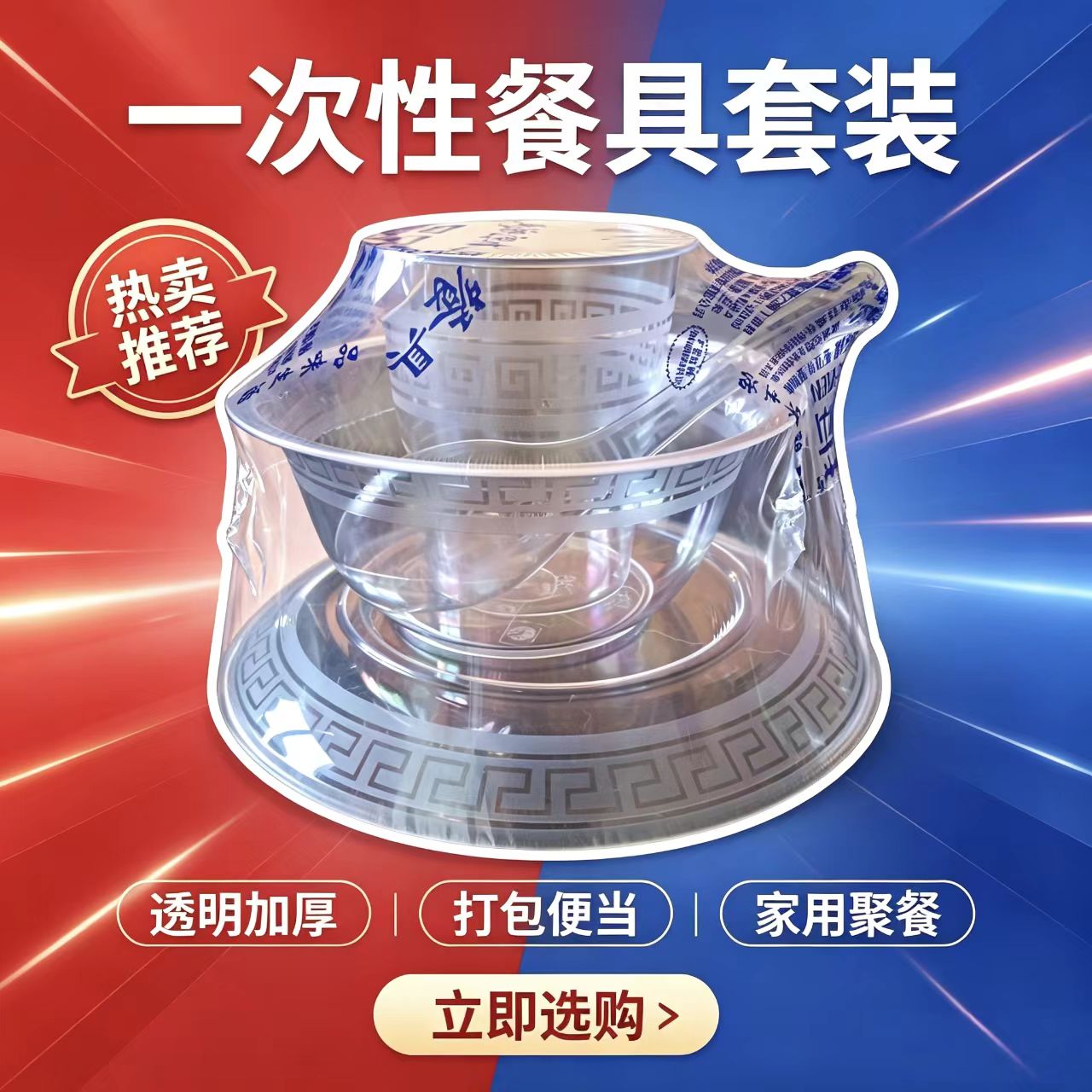 一次性餐具套装航空水晶餐具四件套碗筷套装组合食品级硬质耐高温