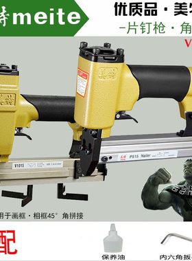 美特V1015B气动角钉枪 1015B加强款硬木框枪相框枪角度固定气钉枪