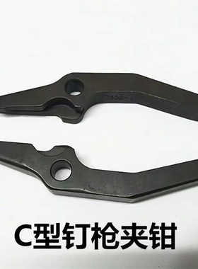 美特气动C型枪配件SC760B鸡笼假山SC712夹钳推钉块卷簧撞针修理包