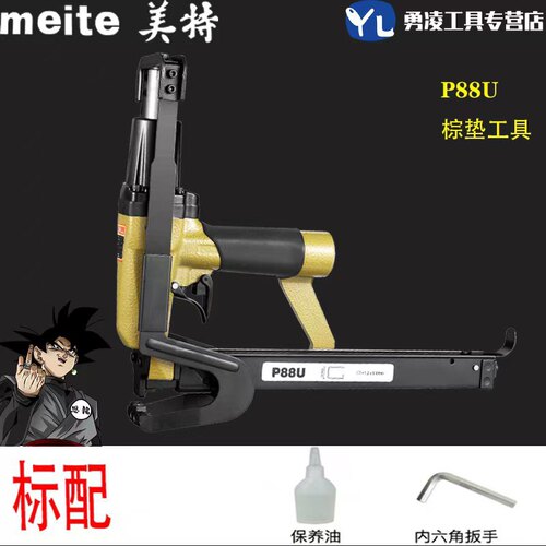 美特P88U棕垫枪床垫枪