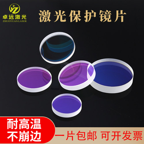 进口石英光纤金属34*5保护镜片