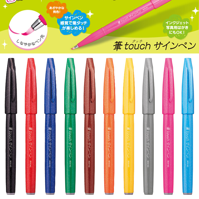 日本派通touch彩色软毛笔