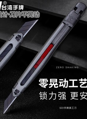 SDI手牌3006C全金属锌合金刀身专业工艺美工刀雕刻贴膜壁纸墙纸