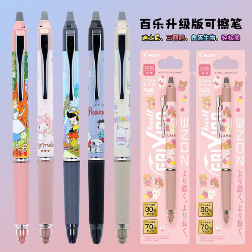 日本制PILOT百乐太阳星联名frixion可擦笔三丽鸥史努比限定热可擦