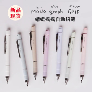 日本TOMBOW蜻蜓Monograph新款XCDPA-151摇摇出芯自动铅笔限定新色