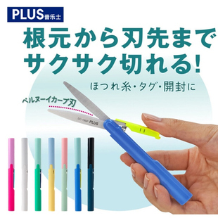 日本PLUS普乐士剪刀SC-130P便携式随身笔式迷你笔型剪刀手帐多功