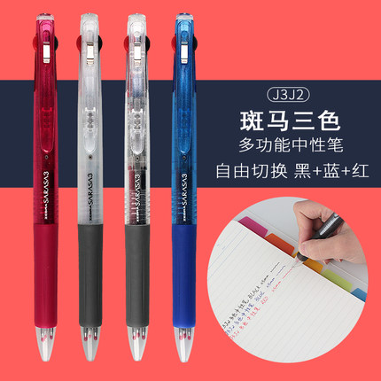 日本ZEBRA斑马三色笔多功能笔J3J2三合一多色学生黑蓝红签字笔