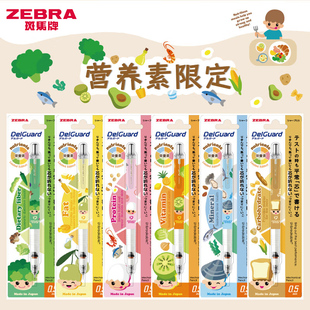 日本ZEBRA斑马MA85自动铅笔营养素限定防断铅低重心活动自动铅笔
