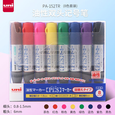 日本UNI三菱双头记号笔PA-152TR油性标记笔画线笔工业速干马克笔