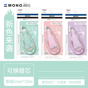 Tombow蜻蜓修正带替芯MONO CAX5C AIR5小学生涂改带静音大容量CT