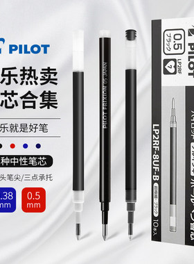 pilot百乐笔芯合集juice果汁笔中性笔黑色红色蓝色G1/G2/BXRT/V5