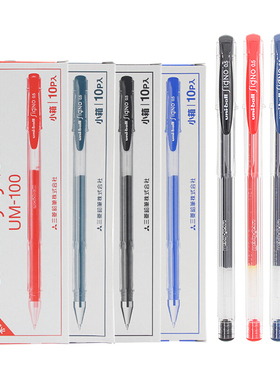 5/10支装 日本UNI三菱中性笔um100多支装黑色学生可换笔芯uni-bal