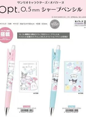 日本PILOT百乐三丽鸥小幽灵限定OPT摇摇出芯自动铅笔新款0.5