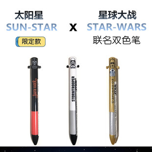 日本太阳星星球大战联名合作限量款双色0.7mm中油笔黑武士圆珠笔