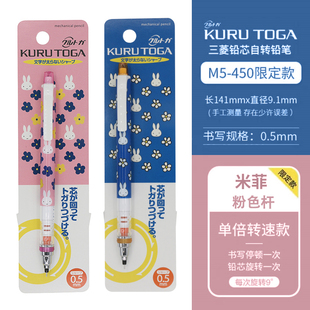 uni三菱kurutoga旋转不易断0.5自动铅 可爱萌小米菲 日本联名款