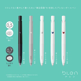 日本文具大赏新款 blen圆珠笔低重心速干减震防水学生用 斑马BAS88