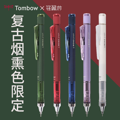 2021新款日本蜻蜓限定自动铅笔