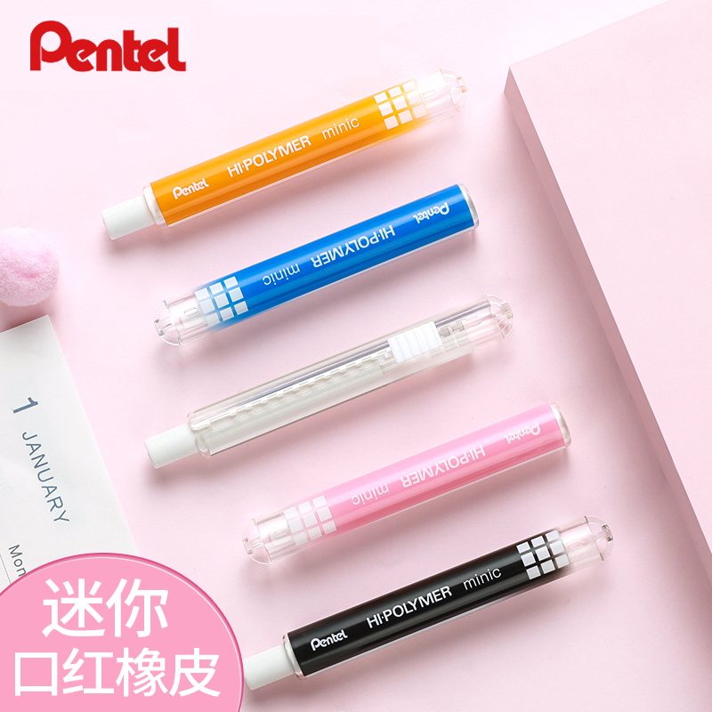 日本Pentel派通口红橡皮创意迷你推式可伸缩橡皮擦ZE82笔不含PVC